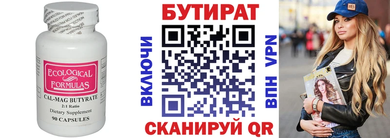 Бутират BDO 33% Омутнинск